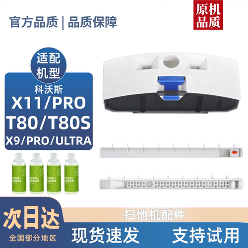 【淘宝优选】科沃斯扫地机污水盒