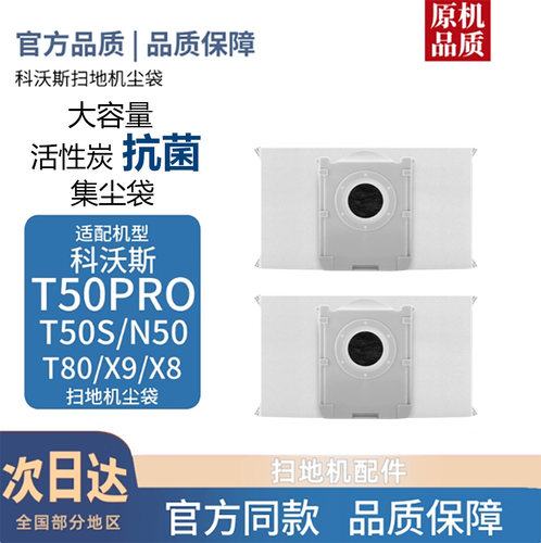 【官方】科沃斯系列集尘袋耗材