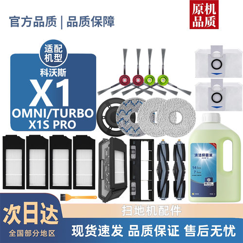 【淘宝优选】科沃斯X1耗材