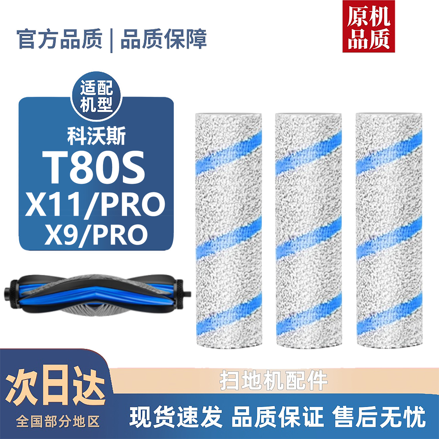 适配科沃斯X8/T80/T80S/X9/X11系列扫地机配件滚筒拖布滚刷耗材