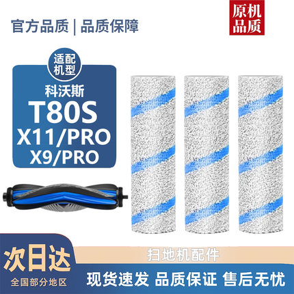 适配科沃斯X8/T80/T80S/X9/X11系列配件滚筒拖布滚边刷尘袋滤芯