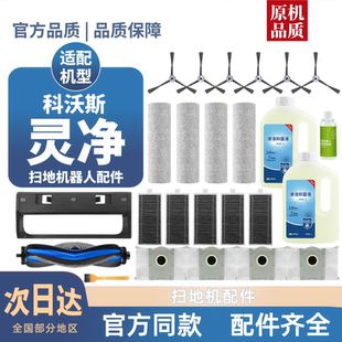 适用科沃斯扫地机器人地宝灵净配件尘袋滚筒滤芯边滚刷清洁液耗材