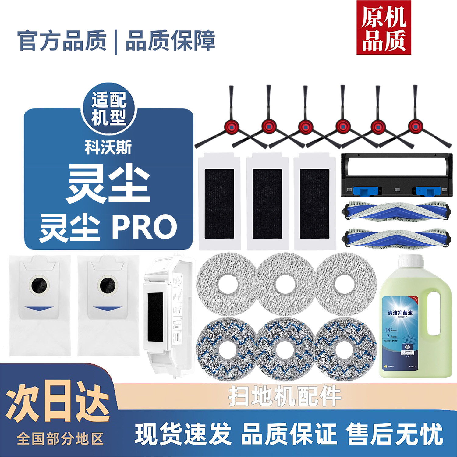 【淘宝优选】科沃斯灵尘/PRO配件