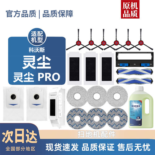 【淘宝优选】科沃斯灵尘/PRO配件
