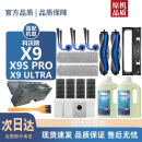适用科沃斯X9 Ultra扫地机配件滤芯边滚刷清洁液尘袋滚筒耗材 PRO