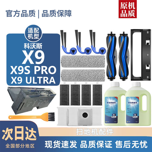 【淘宝优选】科沃斯X9系列耗材
