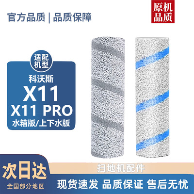 适用科沃斯X11/X11PRO耗材滚筒拖布滚刷边刷尘袋滤芯清洁液