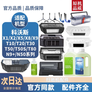 T50 T80套餐耗材 T30 T20 适用科沃斯尘盒配件X1 T10