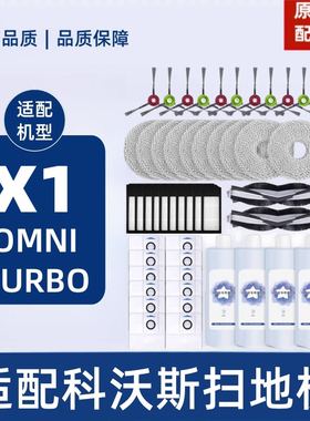 原装科沃斯扫地机器人配件X1OMNI/T10OMNI/T20拖布滚刷滤网集尘袋