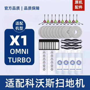 原装科沃斯扫地机器人配件X1OMNI/T10OMNI/T20拖布滚刷滤网集尘袋