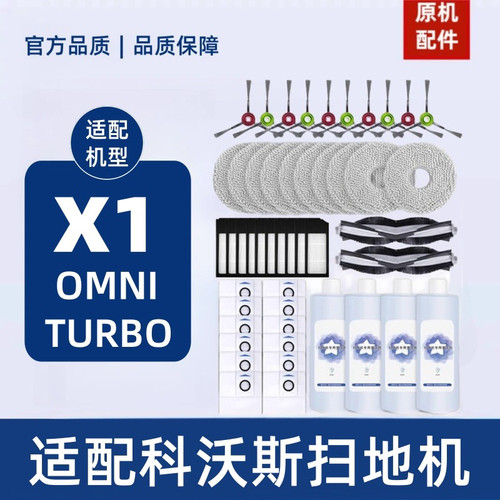 【淘宝优选】科沃斯X1/T10配件