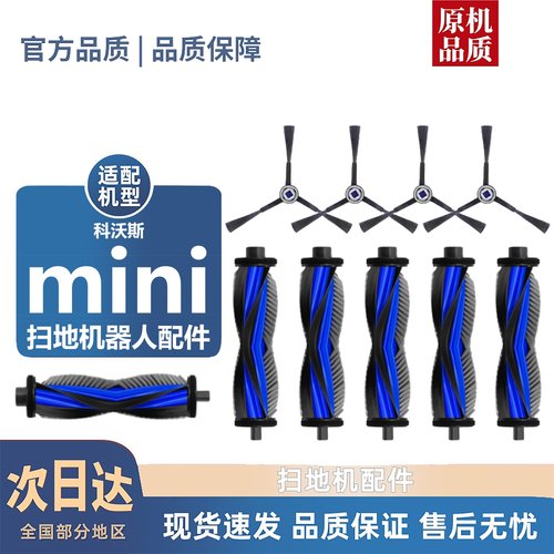 【淘宝优选】科沃斯mini耗材