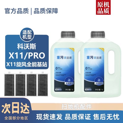 适用科沃斯X11/PRO耗材旋风全能基站配件重污清洁液滤芯滚刷边刷
