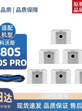 适用科沃斯T80S/PRO扫地机配件边刷滚刷尘袋滤网滚筒拖布耗材