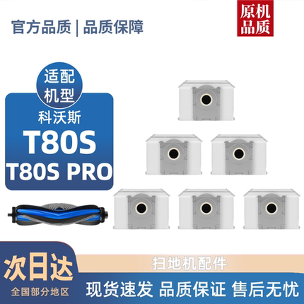 适用科沃斯T80S/PRO扫地机配件边刷滚刷尘袋滤网滚筒拖布耗材