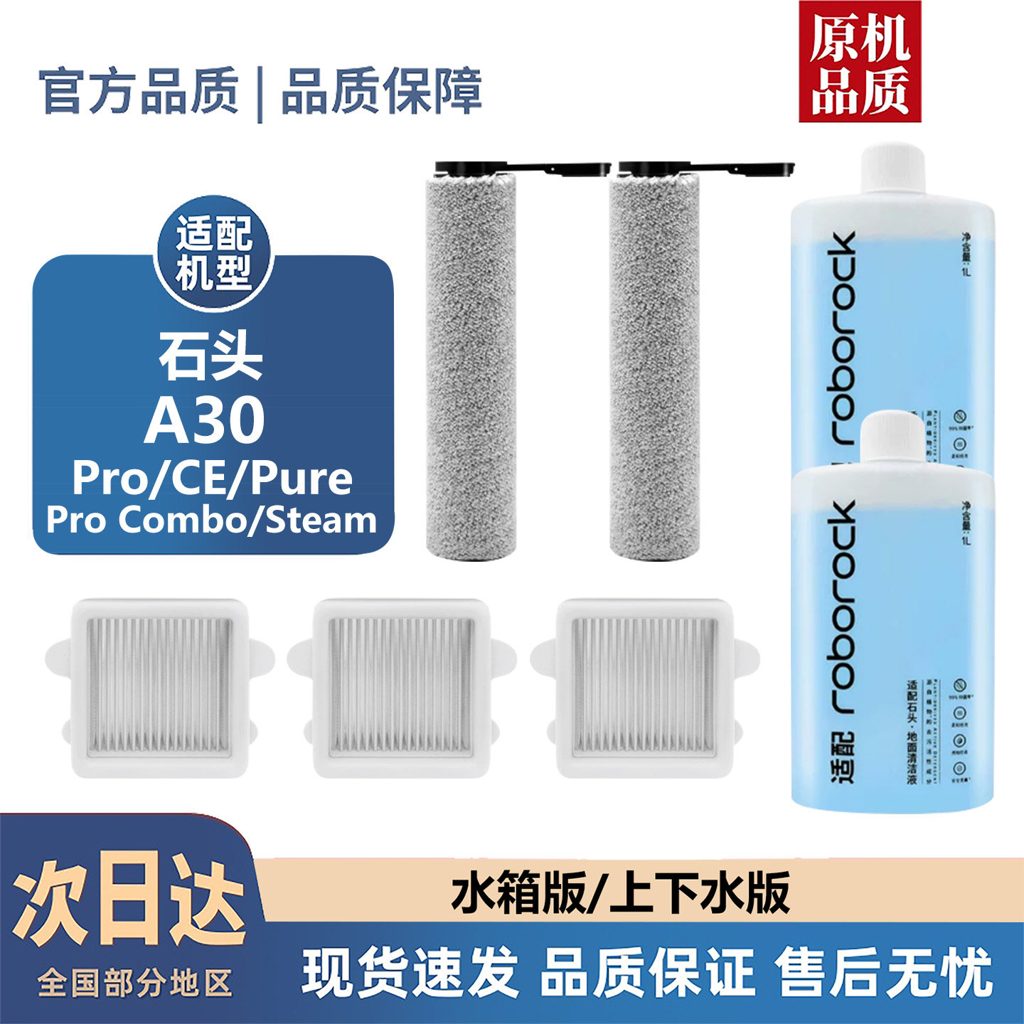 适配石头A30/Pro/Steam/CE/Pure/SE配件洗地机拖布滤网清洁液耗材