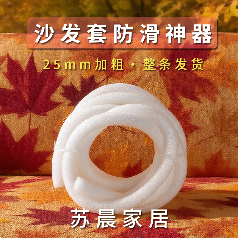 【整条发货】5米沙发套固定条