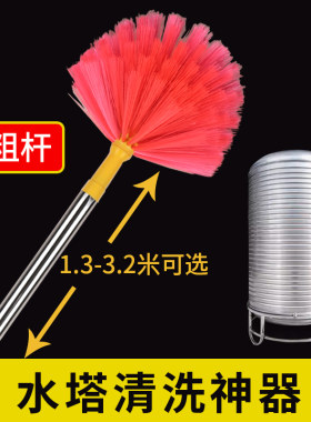 【加粗杆】水塔清洗神器