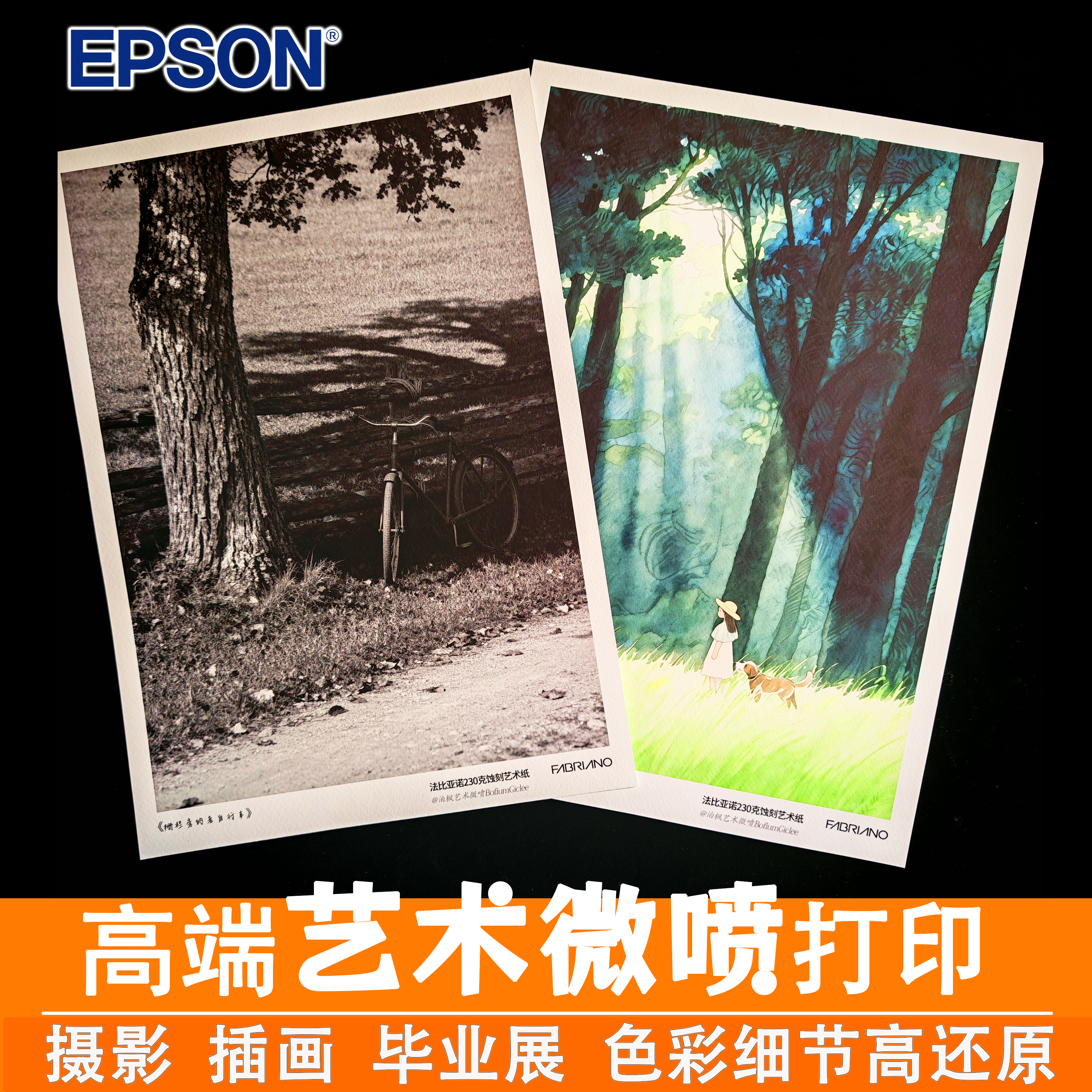 艺术微喷高清照片插画水彩油画版画海报RGB图片收藏级无酸纸打印
