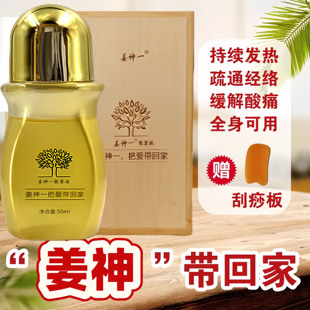 原始点姜神能量液正牌按摩发热舒筋活络祛湿缓解颈椎姜祖活源液