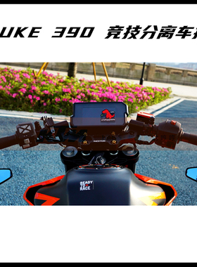 KTM DUKE250 390 790 CNC 铝合金改装竞技分离手把 车把 WESTOR