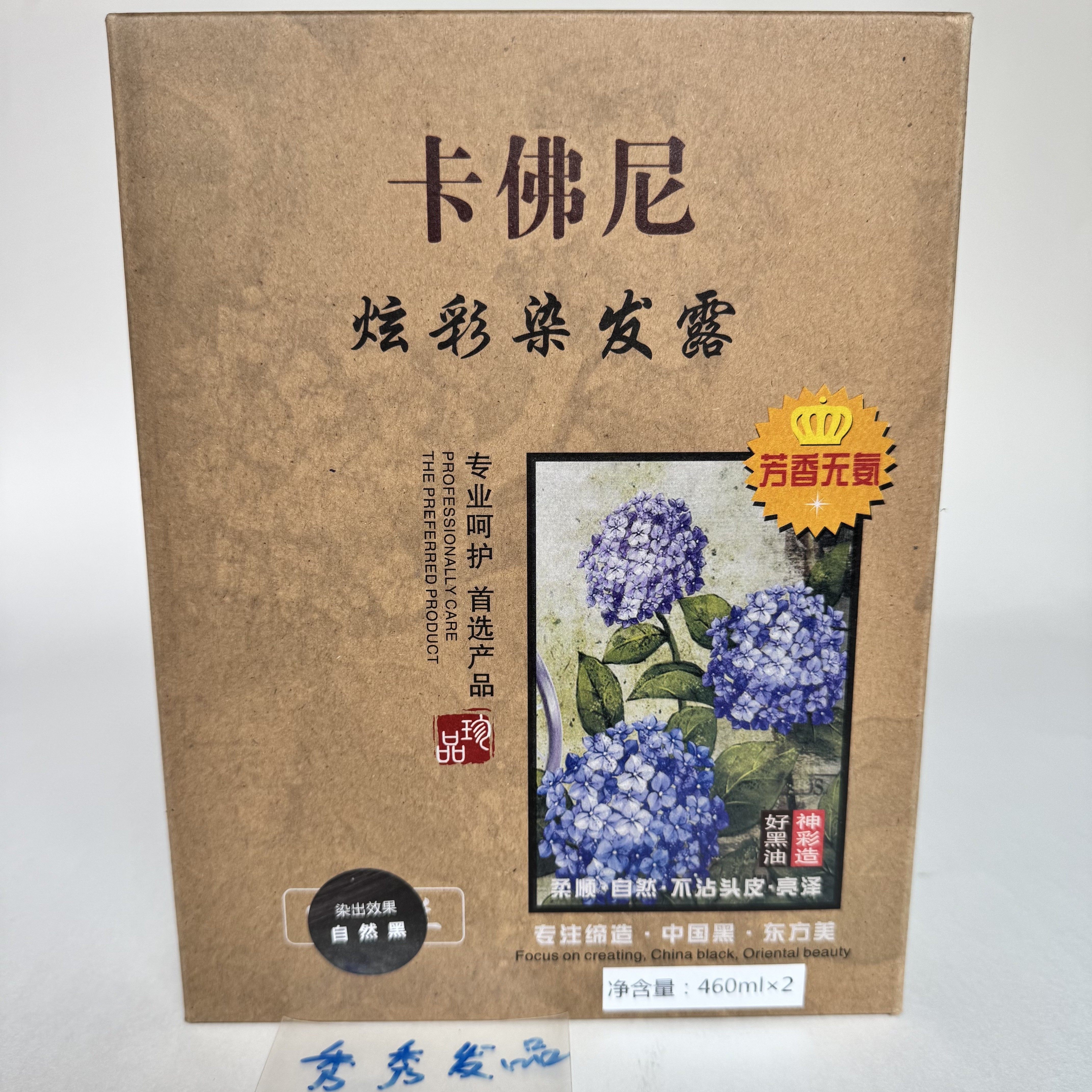 正品包邮卡佛尼炫彩染发露 紫罗兰黑油不沾头皮染发剂黑色自然黑