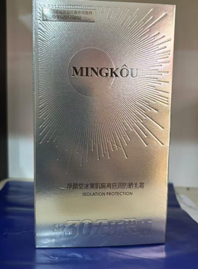 新款名蔻净颜堂冰爽肌隔离倍润防晒乳霜隔离防晒霜军训夏天防晒用