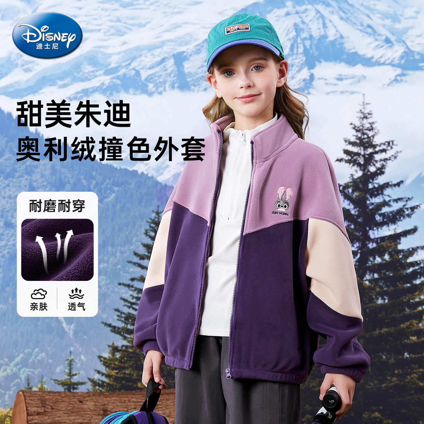 迪士尼保暖双面奥利绒朱迪女童卫衣外套25秋冬款潮流百搭立领上衣