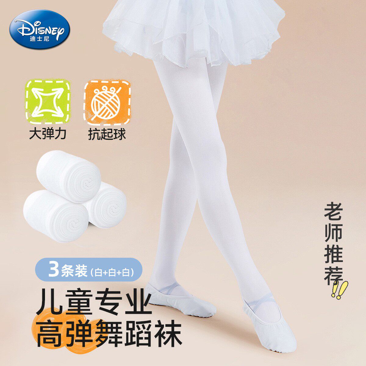 迪士尼正品儿童舞蹈袜3条装夏季白色连裤袜女童轻薄透气打底裤