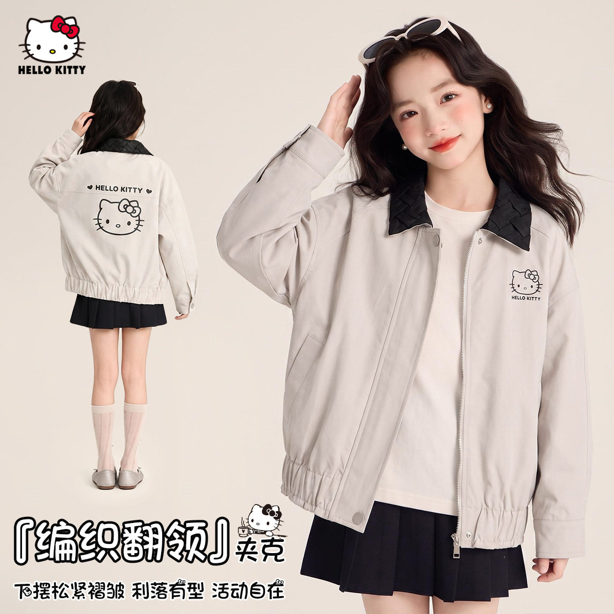 凯蒂猫女童秋季新款翻领夹克