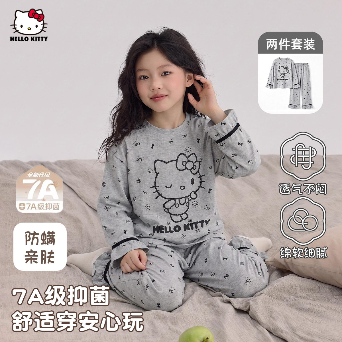凯蒂猫女童7A抑菌秋季家居套装