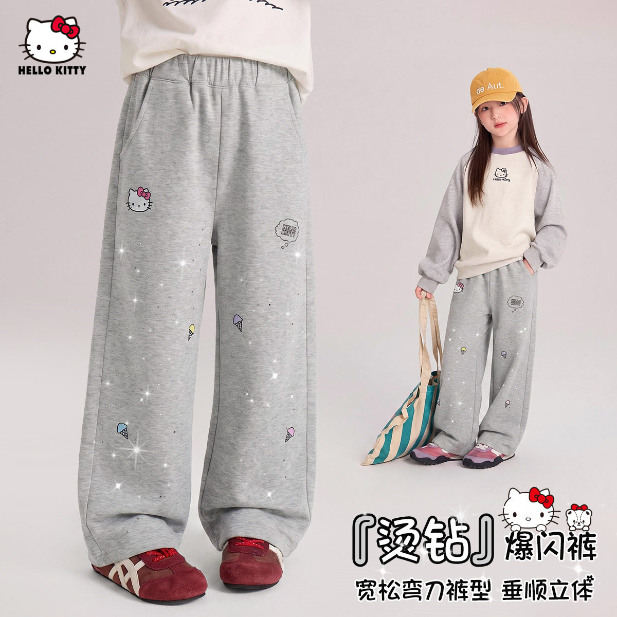凯蒂猫女童秋季烫钻阔腿卫裤