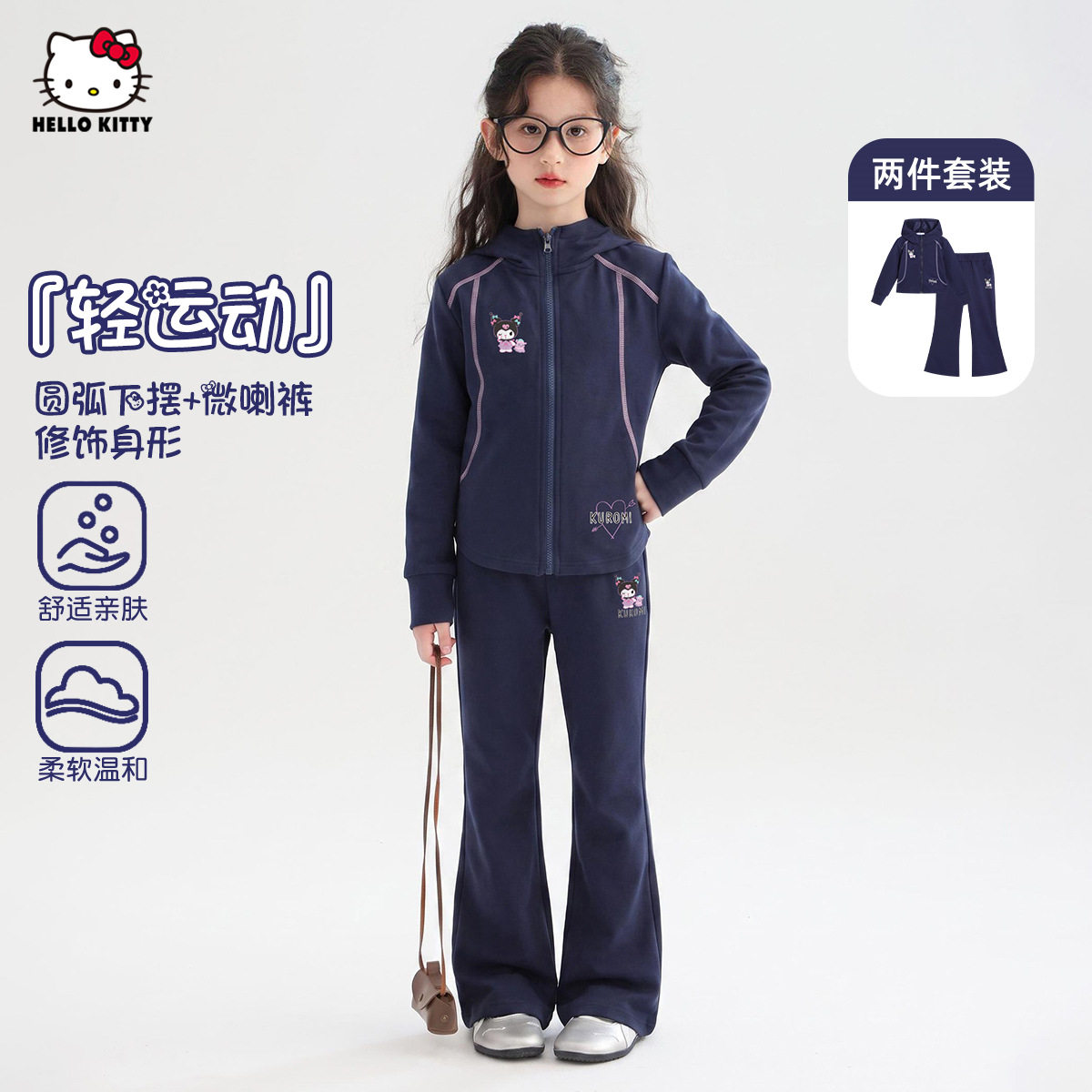 凯蒂猫新款女童秋季免搭配两件套