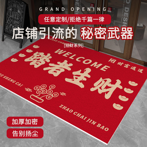 踏者生财开业布置装饰地垫入户门口防滑脚垫进门红地毯餐饮丝圈