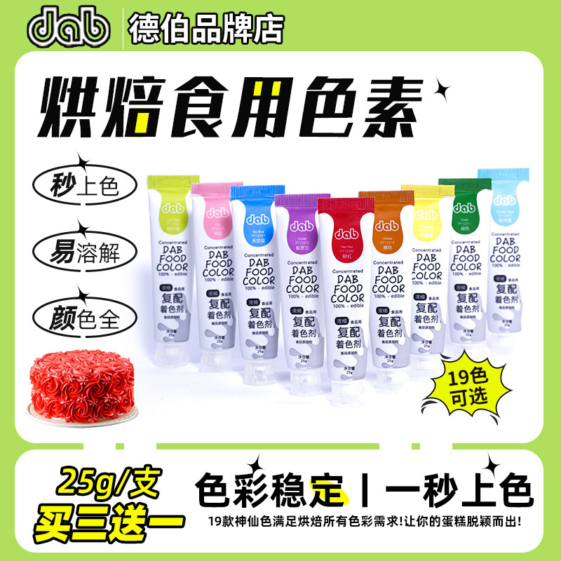 德伯食用色素蛋糕烘焙专用