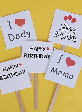 5枚白色方形生日快乐插件气球爱心HP蛋糕装饰爸爸妈妈我爱你插牌