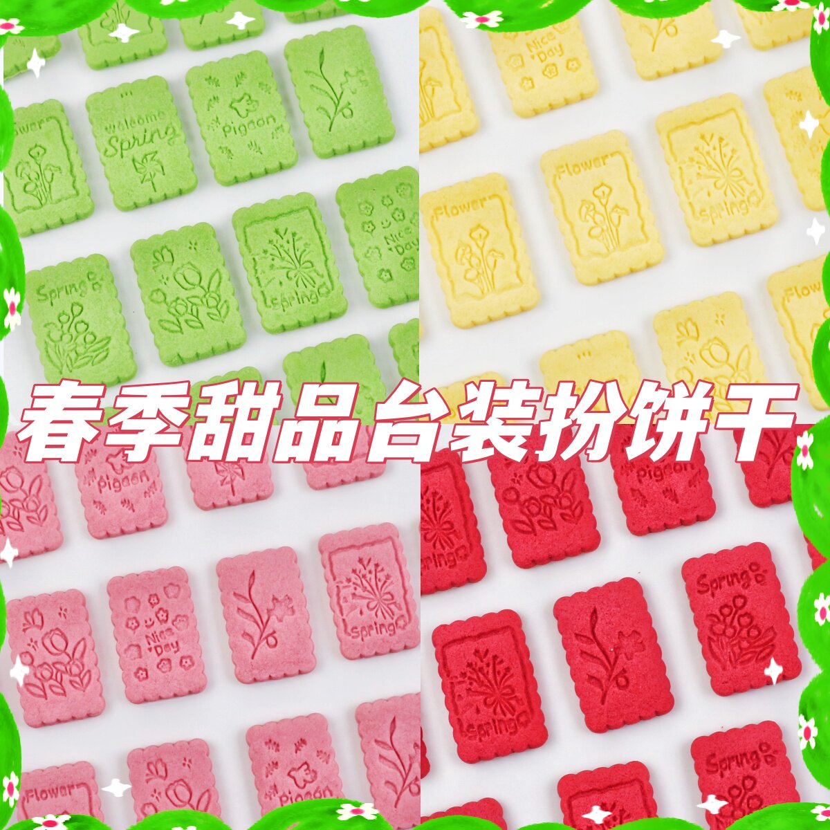 烘焙甜品春季甜品台装粉饼干花朵图案袋装多口味创意装饰饼干