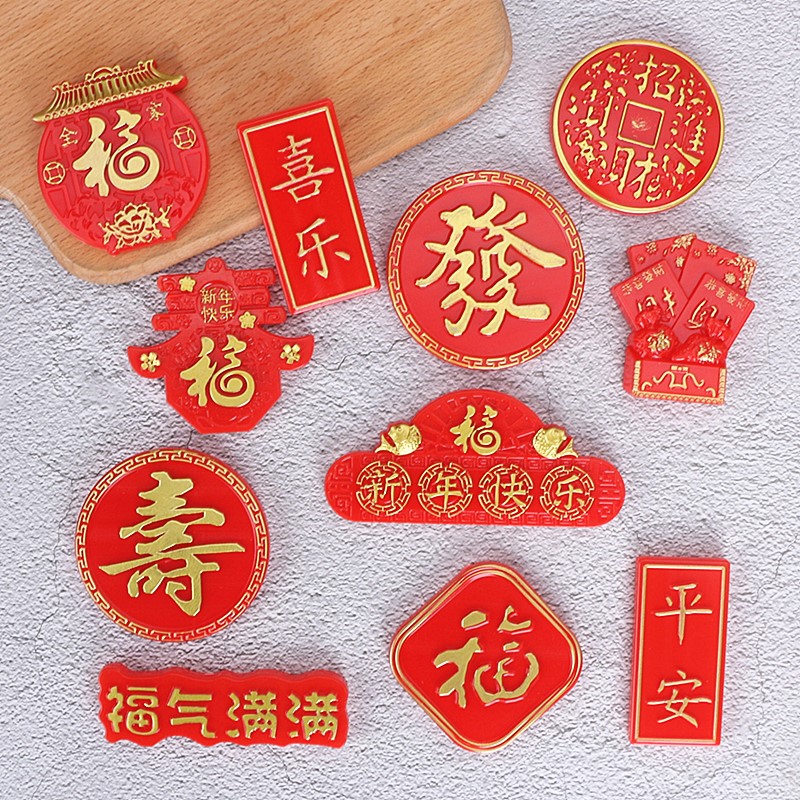 新年快乐生日蛋糕装饰红金圆形福寿发平安喜乐福气满满塑料摆件
