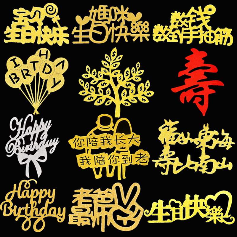 发财树祝寿宝贝小仙女生日快乐