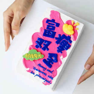 粉色蓝色富瘦双全软胶文字摆件 网红生日蛋糕网络流行祝福语装饰