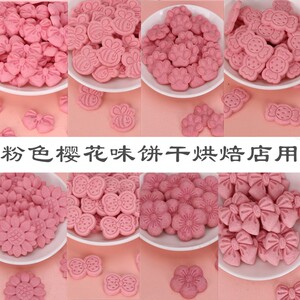 装饰饼干粉色樱花造型摆件生日蛋糕配件蝴蝶结花朵烘焙纸杯插件