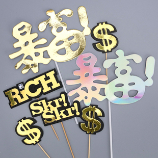 100枚包邮Skr美金美元$插件英文Rich插牌金色暴富生日蛋糕装数钱