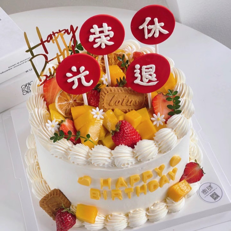 生日蛋糕装饰光荣退休平安健康福气满满泡沫爸爸妈妈烘焙插件