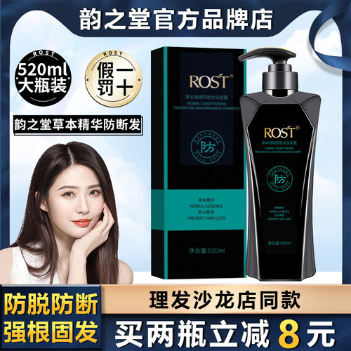 韵之堂薑姜黄防脱洗发露