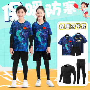 儿童乒乓球服紧身衣训练服秋冬运动套装 男女国家队大赛服队服定制