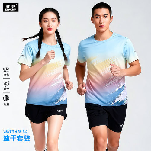 运动套装跑步服男女【亲肤面料】