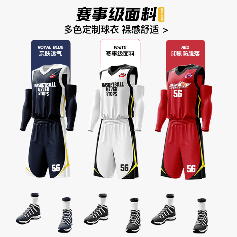 新款篮球服套装男大学生比赛服球衣订定制队服篮球运动套装训练服