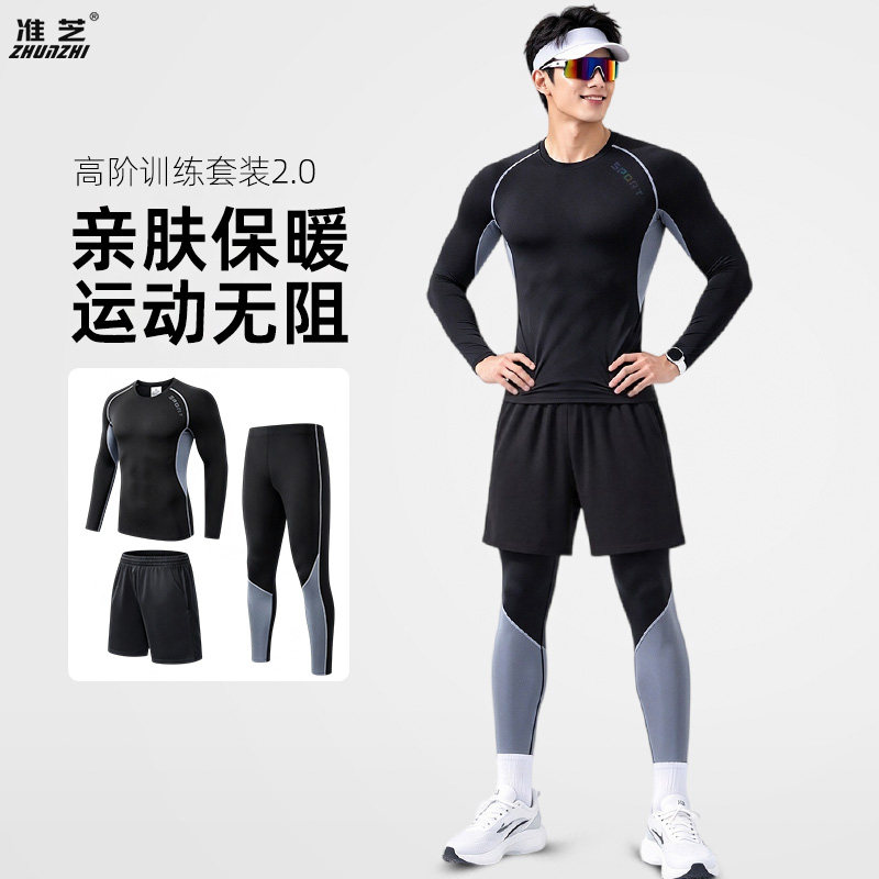 健身衣长袖紧身衣秋冬篮球服打底衣跑步运动速干高弹压缩衣套装男