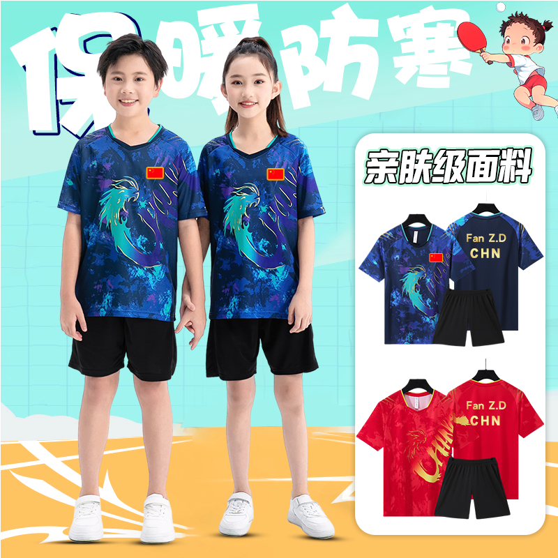 儿童乒乓球服紧身衣训练服秋冬运动套装男女国家队大赛服队服定制