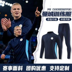 曼城球衣长袖足球训练服半拉链套装秋冬皇马巴萨出场服定制足球服